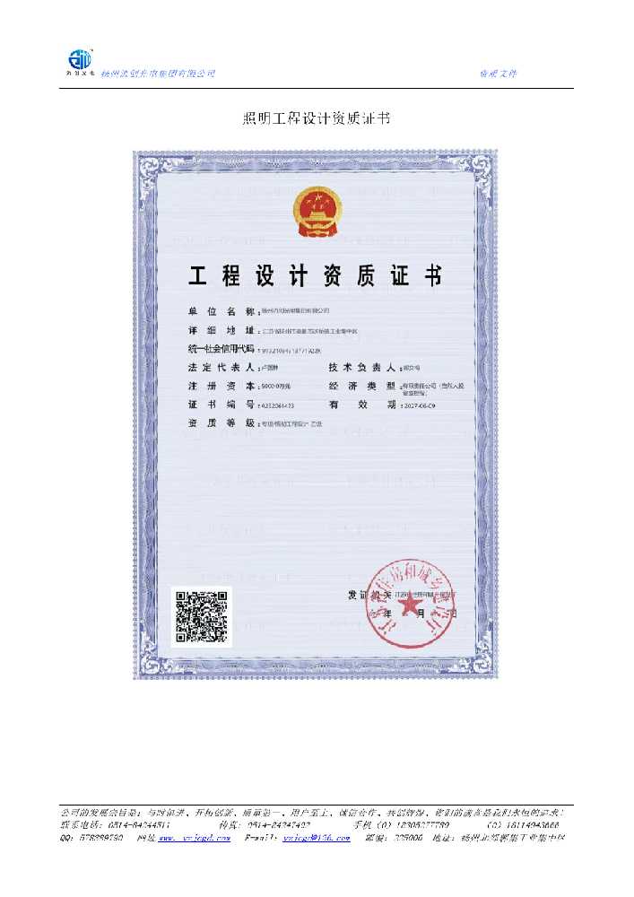 兴庆区照明工程设计资质证书
