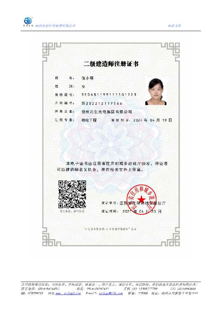 兴庆区二级建造师注册证书